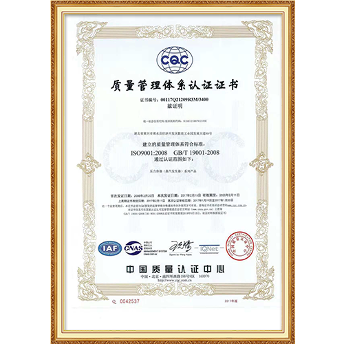 质量管理体系证书